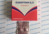 Каберлин 0.5